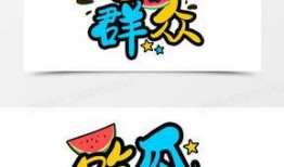 娱乐吃瓜卡通,揭秘吃瓜群众的欢乐时光